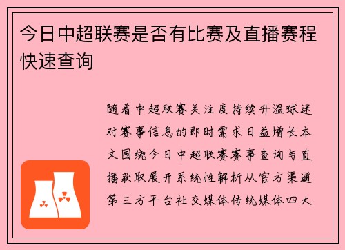 今日中超联赛是否有比赛及直播赛程快速查询