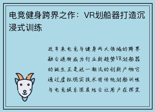 电竞健身跨界之作：VR划船器打造沉浸式训练