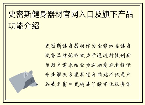 史密斯健身器材官网入口及旗下产品功能介绍