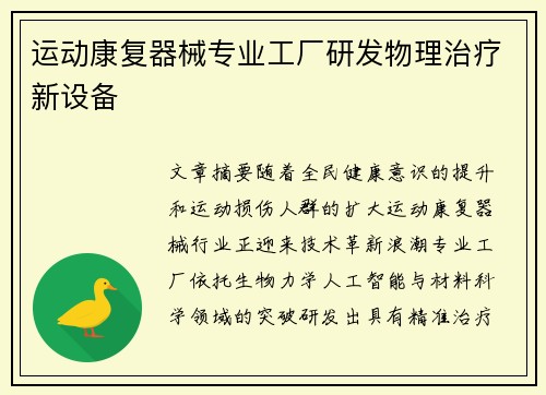 运动康复器械专业工厂研发物理治疗新设备