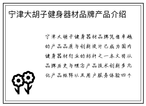 宁津大胡子健身器材品牌产品介绍