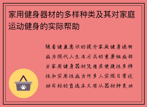 家用健身器材的多样种类及其对家庭运动健身的实际帮助
